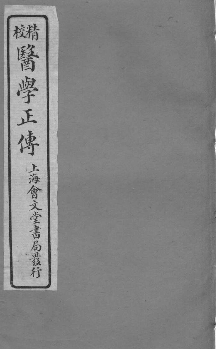 医学正传  卷7